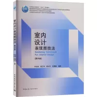 室内设计表现图技法
