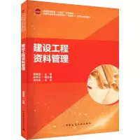 建设工程资料管理