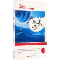 爱上阅读--地球的敌人