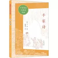 千家诗
