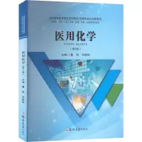 医用化学