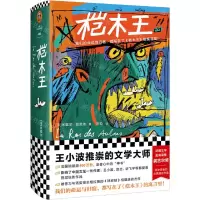 [N]桤木王(精)-9787549635337