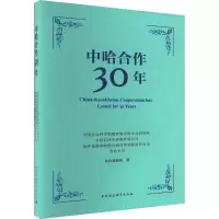 中哈合作30年