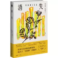 消失