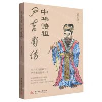 [N]中华诗祖尹吉甫传-9787568095273