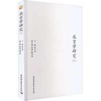 北京学研究2022