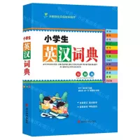 [N]小学生英汉词典(彩插版)-9787557909109