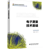 测量技术基础