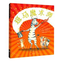 [N]斑马魔术师(精)-9787559650245