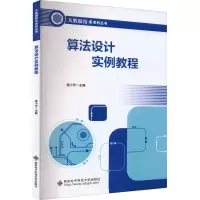 算法设计实例教程