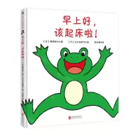 [N]早上好该起床啦(精)-9787559651686