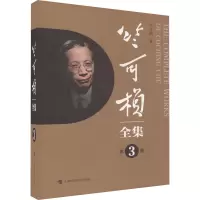 竺可桢全集(第3卷)