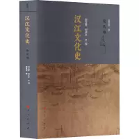 汉江文化史-宋元卷