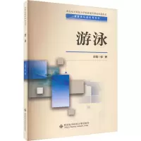 游泳