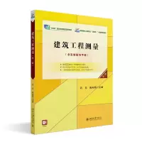 建筑工程测量(第3版)