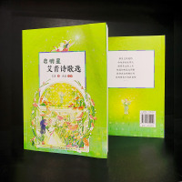 启明星艾青诗歌选