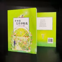 启明星艾青诗歌选