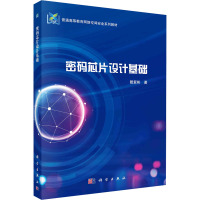 密码芯片设计基础