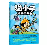 [N]猫小子漫画俱乐部(1)-9787551167420