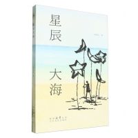 [N]星辰大海-9787551325134