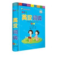 [N]小学生英汉词典(彩图版)-9787557911904
