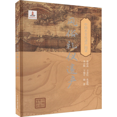 风俗礼仪遗产