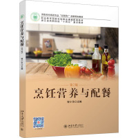 烹饪营养与配餐