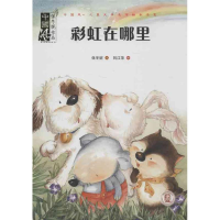 [M]彩虹在哪里-9787537962674