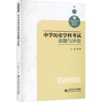 中 史学科 命题与评价