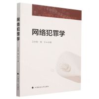 [N]网络犯罪学-9787576408065