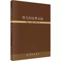 等几何边界元法