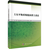 土压平衡盾构泡沫渣土改良(精)