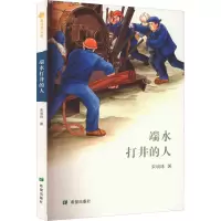 端水打井的人