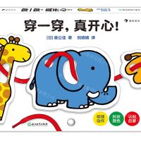 [N]穿一穿真开心-9787572209444