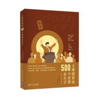 销售的500个 金点子