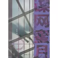 [M]谍网蜜月-9787807419723