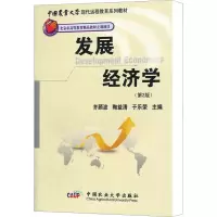 [M]发展经济学(第2版)-9787565503467
