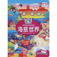 海底世界