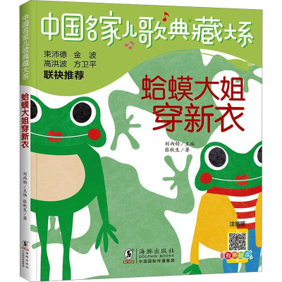 蛤蟆大姐穿新衣