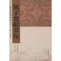 屈子楚辞章句