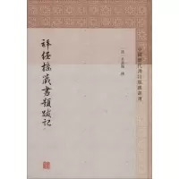 [M]拜经楼藏书题跋记-9787532589807