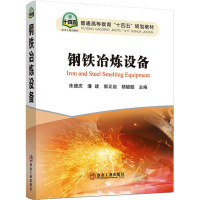 钢铁冶炼设备