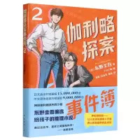[N]伽利略探案事件簿(2)-9787573505897