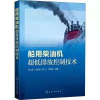 船用柴油机超低排放控制技术