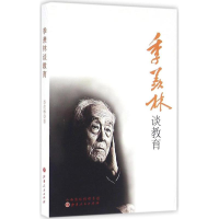 [M]季羡林谈教育-9787203093619