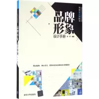 品牌形象设计手册