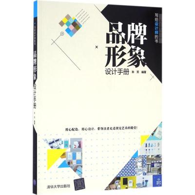品牌形象设计手册