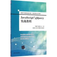 [M]JavaScript与jQuery实战教程-9787302383307
