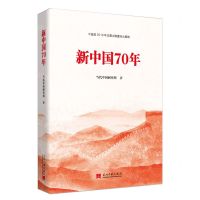 [N]新中国70年(精)-9787515409900