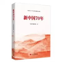 [N]新中国70年(精)-9787515409900